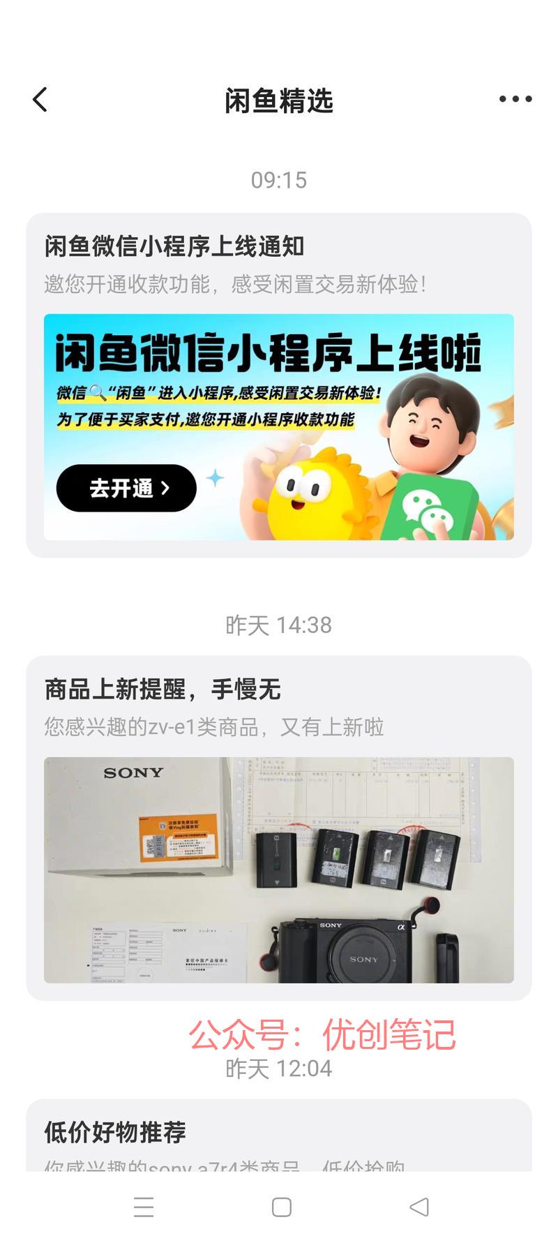 咸鱼上线微信收款功能，且…#情报-搞钱线报📢论坛-网创交流-优创圈